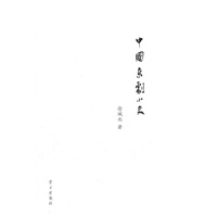 中国京剧小史