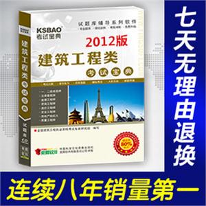 2012年一级建造师考试宝典(公共科目+公路工程)/考试题库/软件