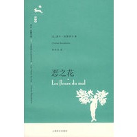 恶之花 译文名著文库）