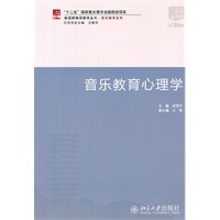 音乐教育心理学
