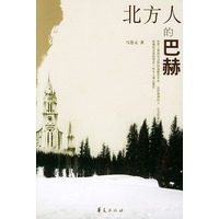 北方人的巴赫