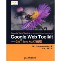 Google Web Toolkit——GWT Java AJAX编程