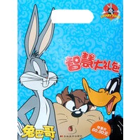 智慧大礼包：兔巴哥
