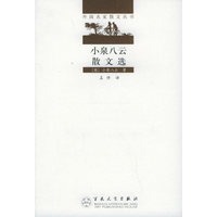 小泉八云散文选——外国名家散文丛书