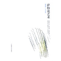 萨特论艺术