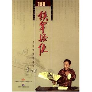 家佳听书馆 铁伞怪侠 5MP3 单田芳播讲