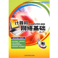 计算机网络基础