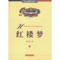 红楼梦 上中下