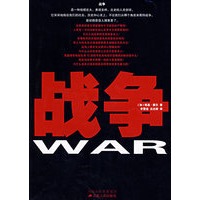 战争