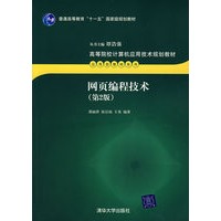 网页编程技术(第2版)