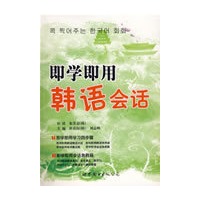 即学即用韩语会话