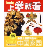 上学就看中国儿童百科全书：中国家园