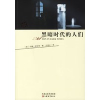黑暗时代的人们——彼岸人文译丛