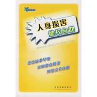人身损害维权自助6
