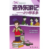 老外东游记·小N校友录