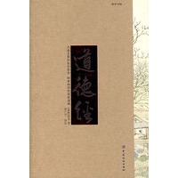 道德经