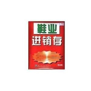 通用鞋业进销存（普及版）