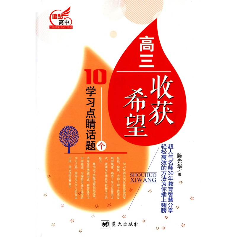 【追梦高清:高中收获希望高三】图片图_数学图优外观网菁高中图片