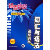 词汇与语法强化训练 高一