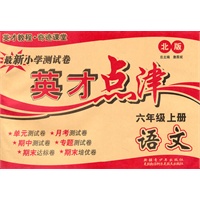 语文6年级上（北师版）英才点津