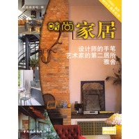 时尚家居