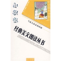 （捐赠）小学生经典美文朗读丛书：当花儿休息的时候
