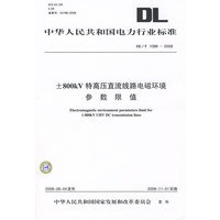 中华人民共和国电力行业标准 DL/T1088—2008±800kV 特高压直流线路电磁环境参数限值