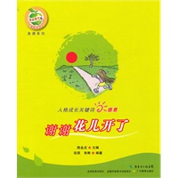 感恩：谢谢花儿开了