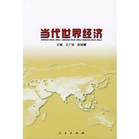 当代世界经济