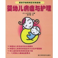 婴幼儿病症与护理