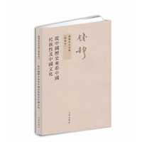 钱穆先生全集：从中国历史来看中国民族性及中国文化（繁体坚排版 新校本）