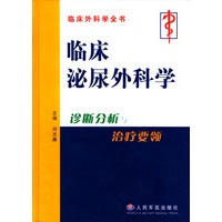 临床泌尿外科学