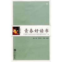 青春好读书