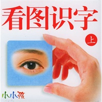 看图识字 上