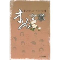 才女文章