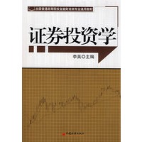 证券投资学
