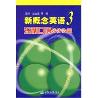 新概念英语 3 流利口语步步为赢