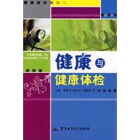 健康与健康体检