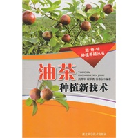 油茶种植新技术
