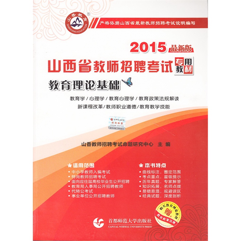 【2015山西省教师招考教材·教育理论基础图
