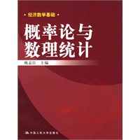 概率论与数理统计——经济数基础
