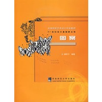 图案——21世纪设计基础新主张
