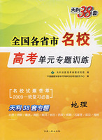 地理(2009高考)全国各省市名校单元专题训练