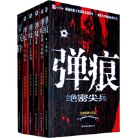 弹痕全套（绝密尖兵+风云际会+热血勋章+至高荣誉+大结局）（共5册）