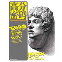 高分密码——石膏头像