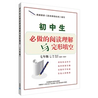七年级初中生必做的阅读理解与完型填空