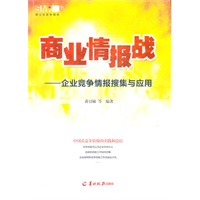 商业情报站—企业竞争情报搜集与应用