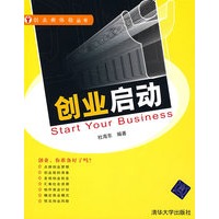 创业启动（创业新体验丛书）