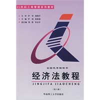 经济法教程