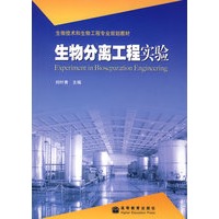 生物分离工程实验